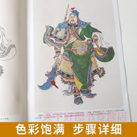 正版 关公画稿 工笔画白描教学示范 国画工笔人物临摹白描底稿 写意工笔画画法技法全解教程 国画册页图谱线描画谱 国画书籍杨柳