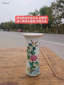 4_同治款纯手绘花鸟 老香筒
画工精湛无磕碰 完整全品