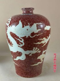 96_大明永乐红白釉纹龙瓶，全品，保存完整