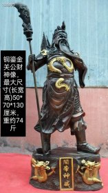 铜鎏金关公像，‮脸开‬威严霸气，威风凛凛，工艺精湛，品相如图。