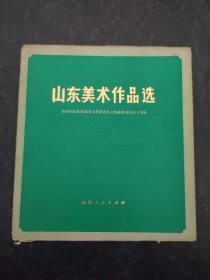 72年《美术作品选》一套 题材好 品相如图包老