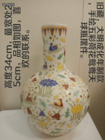 11_旧藏，大明成化年制款，手绘五彩荷花鸳鸯天球瓶摆件。高度34cm，最宽处25cm，品相如图，喜欢的联系。