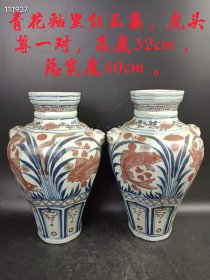 41_青花釉里红玉藻，虎头笊⼀紀一对，尺寸，品相如图，喜欢的联系 。