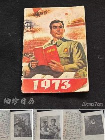 1973年袖珍日历，保存完整，记录详细，