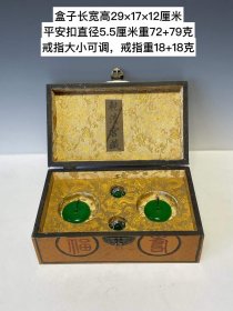 95_旧藏楠木盒装翡翠平安扣，戒指一盒