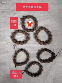 野桃核手串，平安手链，品相如图(特价处理)