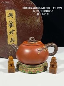 61_旧藏精品典藏珍品田黄石一对紫砂壶一把《12》