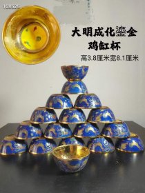 43_大明成化鎏金鸡缸杯有七个