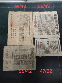 偶的老布告四份 品相如图 包老 六