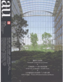a+u 2009年 德国生态建筑+上海建筑+大舍建筑设计事务所 建筑与都市 中文版
