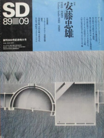 SD 1989年9月  安藤忠雄1981-89专辑 创刊300期特别纪念版