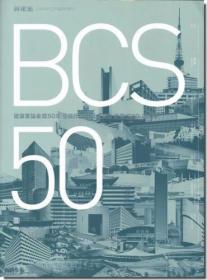 新建筑 2009年12月增刊 BCS奖50年的建筑 1960-2009