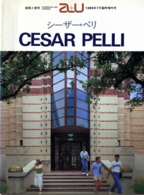 a+u 1985年7月增刊 Cesar Peli 佩里