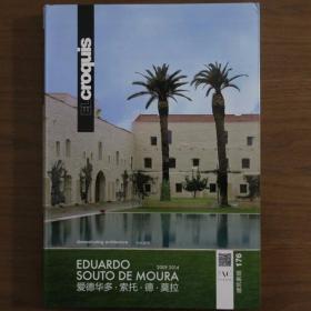 EL croquis中文版 第176期 德·莫拉 Eduardo Souto de Moura 2009-2014