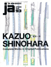 现货 JA93 篠原一男 KAZUO SHINOHARA 2014年