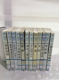 中国小说50强 : 1978年～2000年（12本合售）书名见图