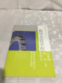 数学无处不在：数学与人文·第六辑