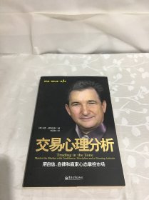 交易心理分析