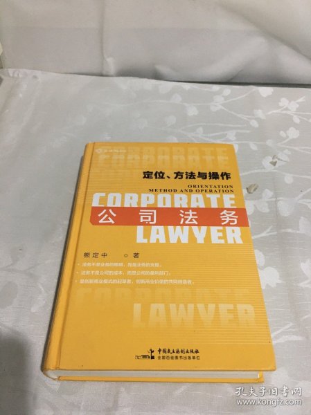 麦读2021  公司法务：定位、方法与操作