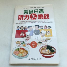 美食日语听力大挑战