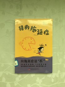 《拯救拖延症》（未拆封）