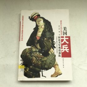 美国大兵