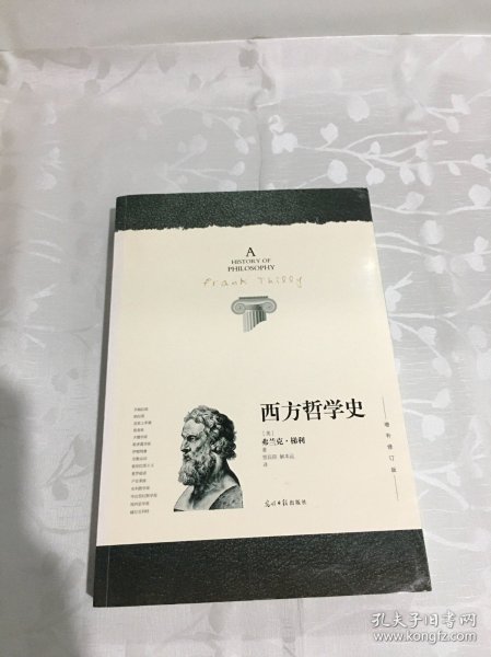 西方哲学史