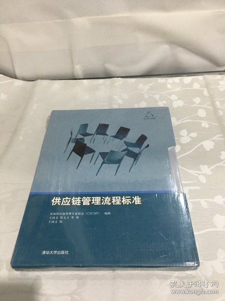 供应链管理流程标准