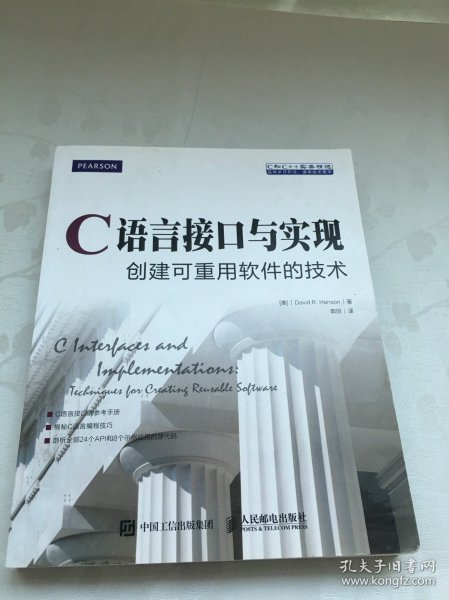 C语言接口与实现 创建可重用软件的技术