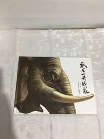 最后一头战象