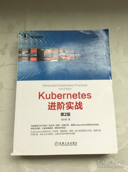 Kubernetes进阶实战（第2版）