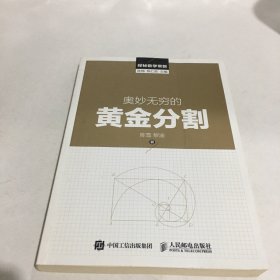 探秘数学常数：奥妙无穷的黄金分割