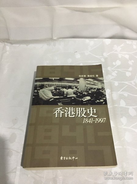 香港股史