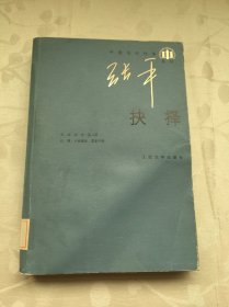 抉择