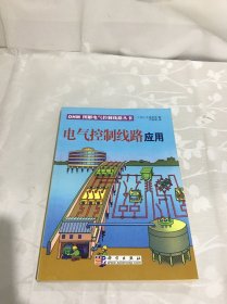 电气控制线路应用