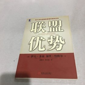 联盟优势