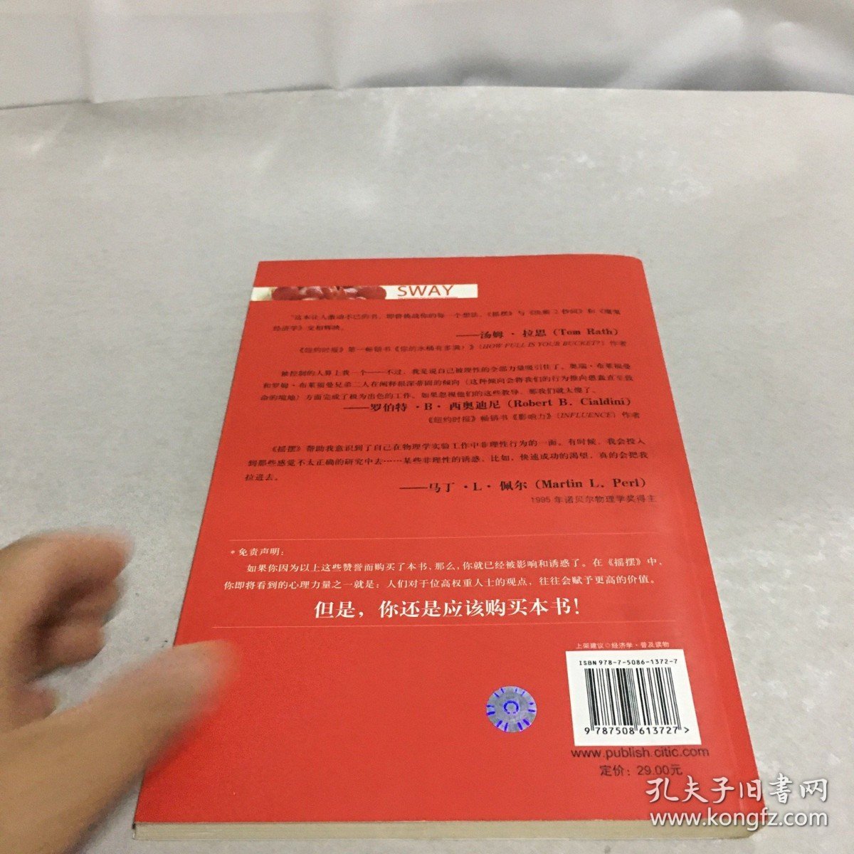 摇摆：难以抗拒的非理性诱惑