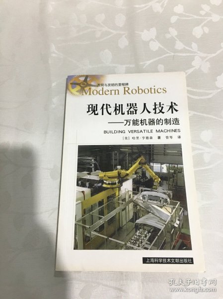现代机器人技术