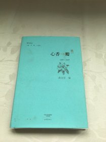 心香一瓣： 全三册/副刊文丛