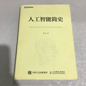 人工智能简史