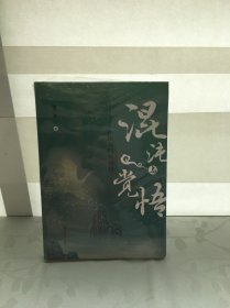 混沌与觉悟 : 中医入门零到玖