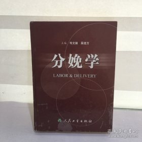 分娩学