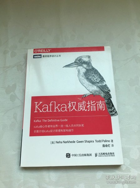 Kafka权威指南