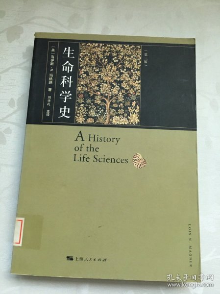 生命科学史