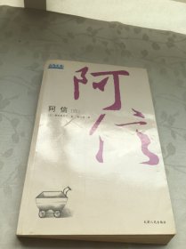 阿信(四)：新经典文库