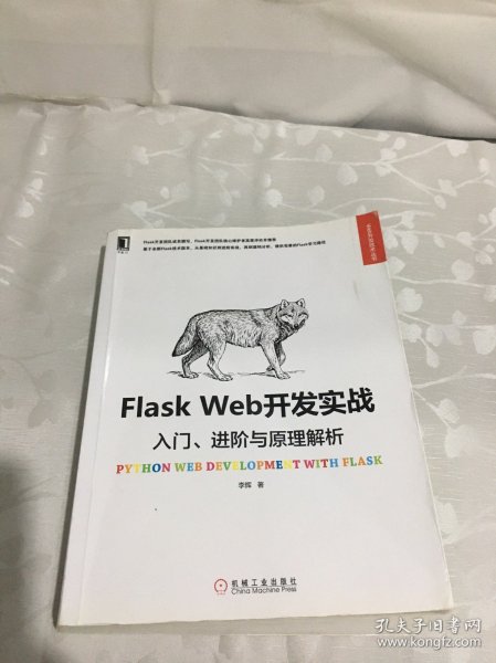 Flask Web开发实战：入门、进阶与原理解析