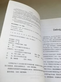 Debug Hacks中文版：深入调试的技术和工具