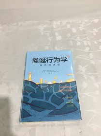 怪诞行为学6：非凡的决定（全新未拆封）