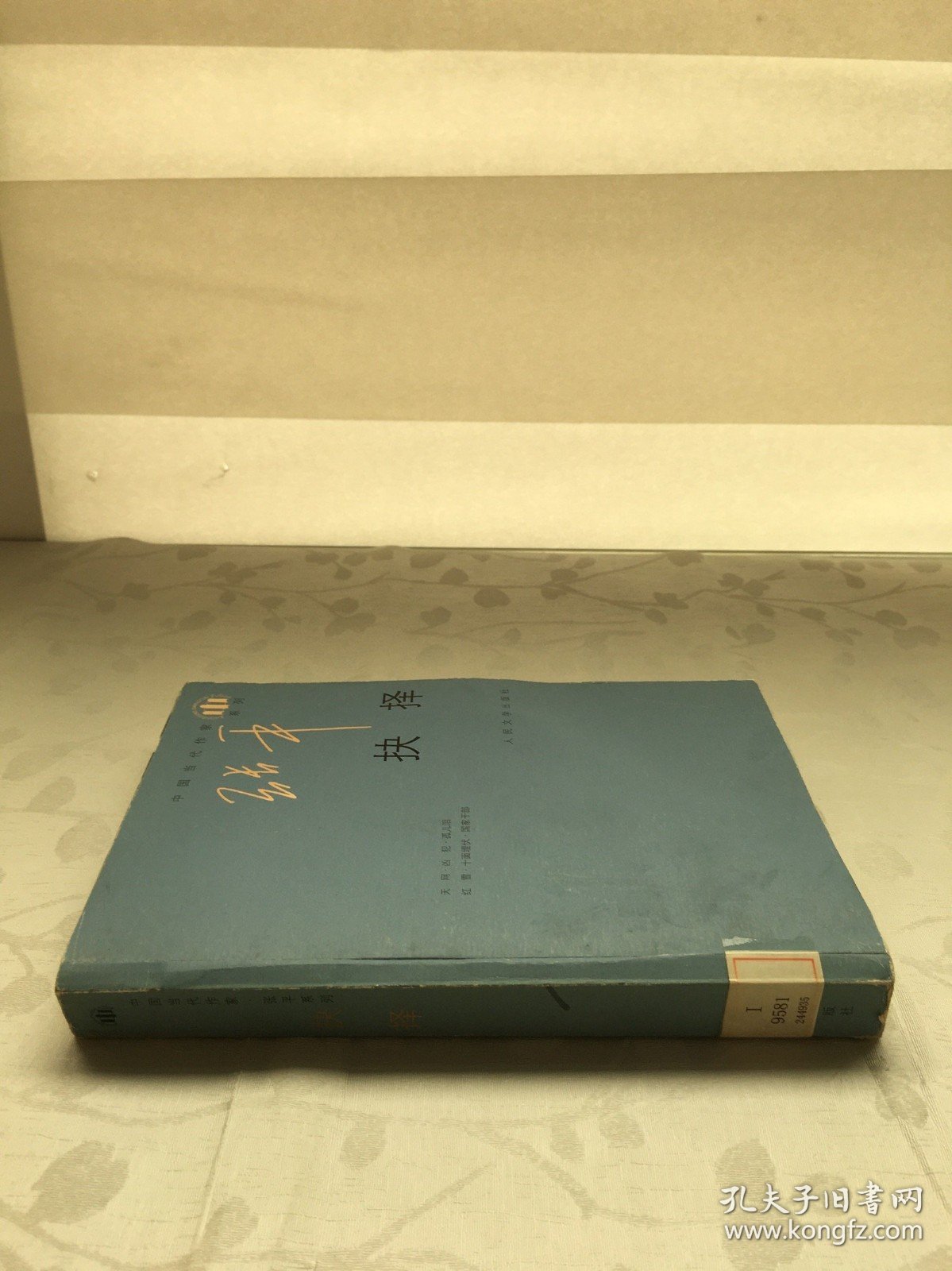 抉择