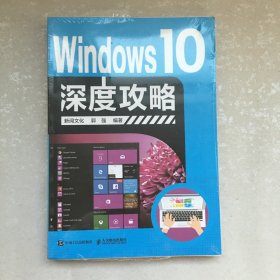 Windows 10深度攻略